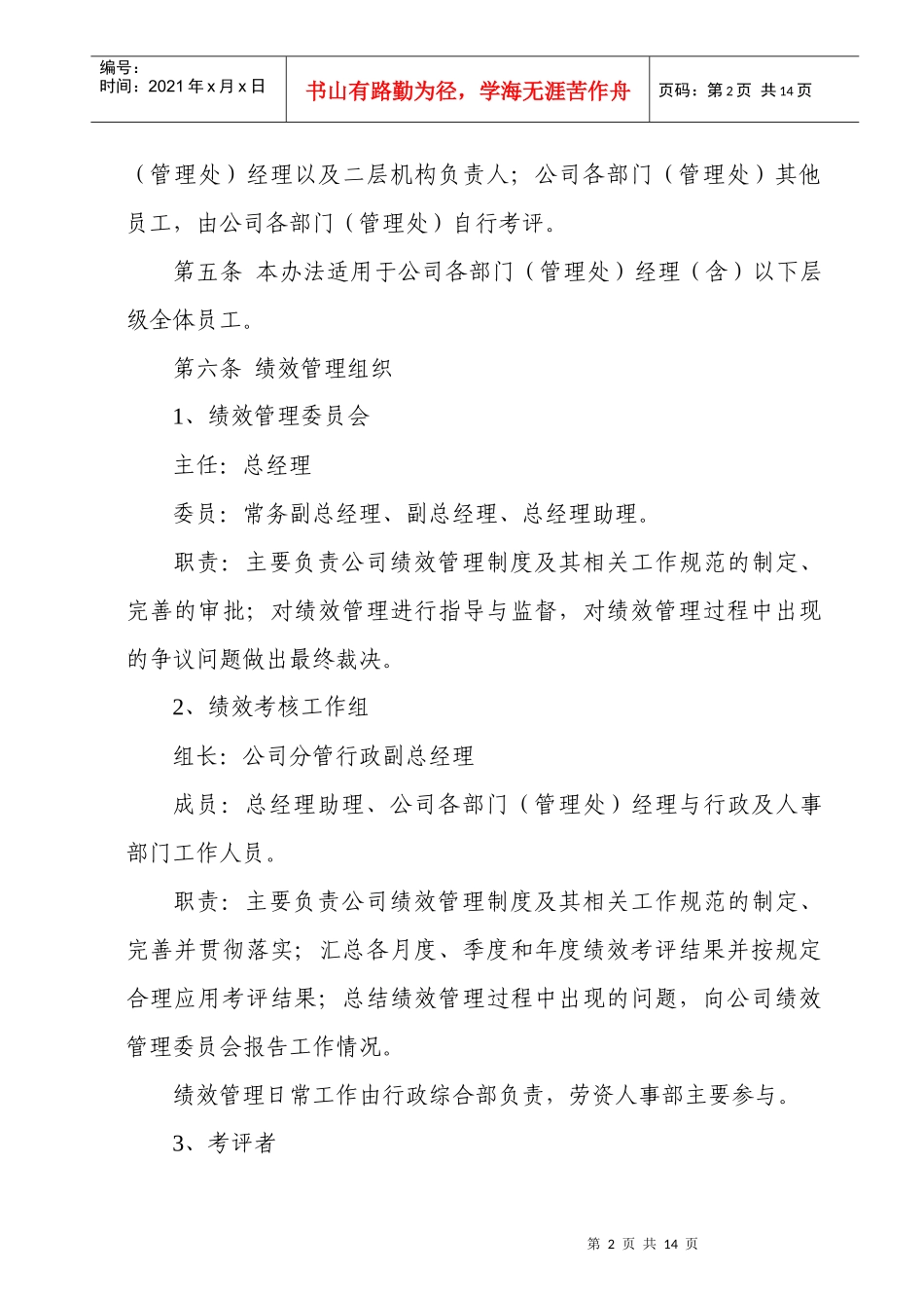 绩效管理实施办法(XXXX)_第2页