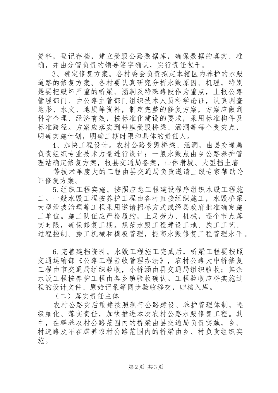 社教桥上游水毁修复方案 _第2页