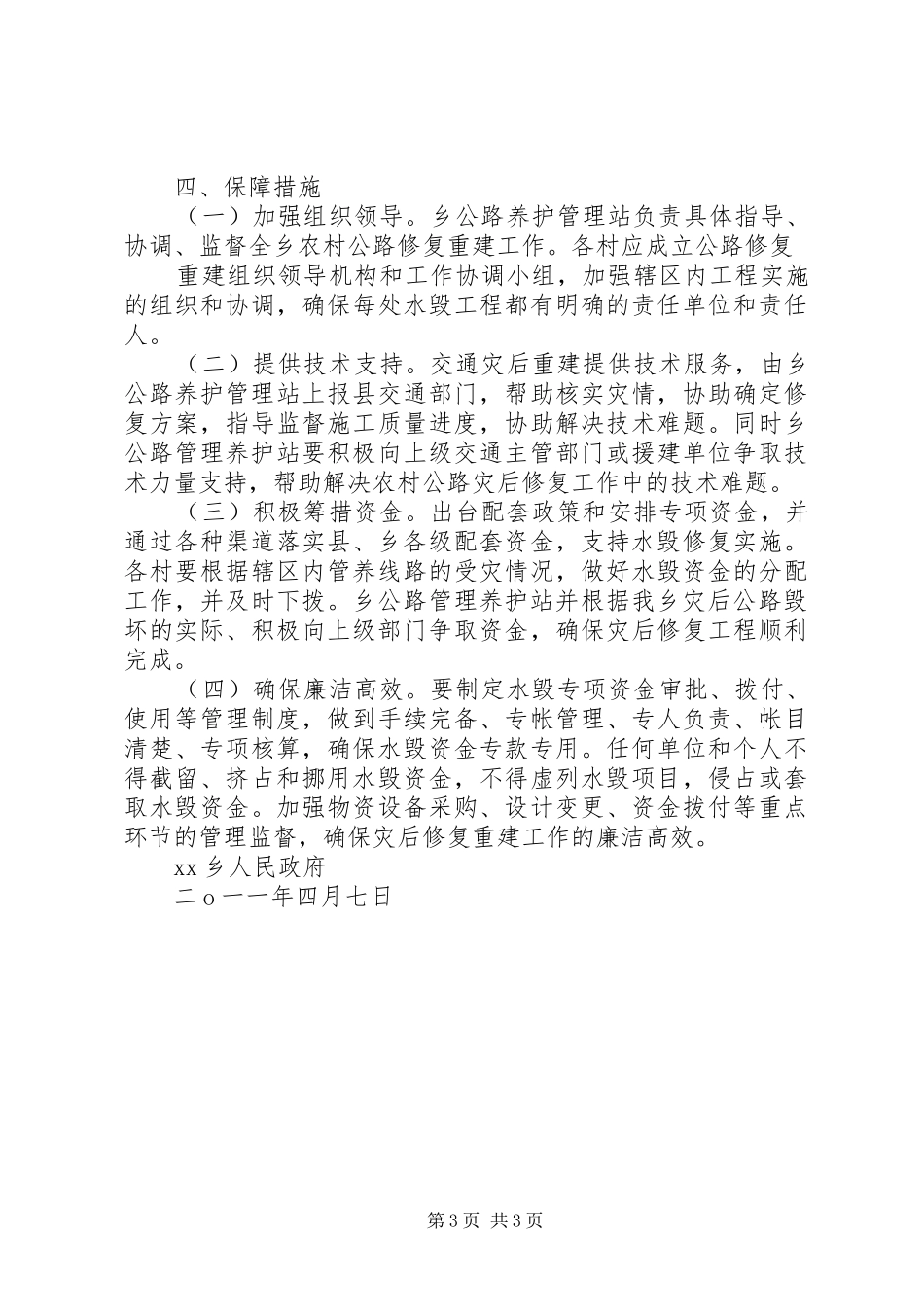 社教桥上游水毁修复方案 _第3页