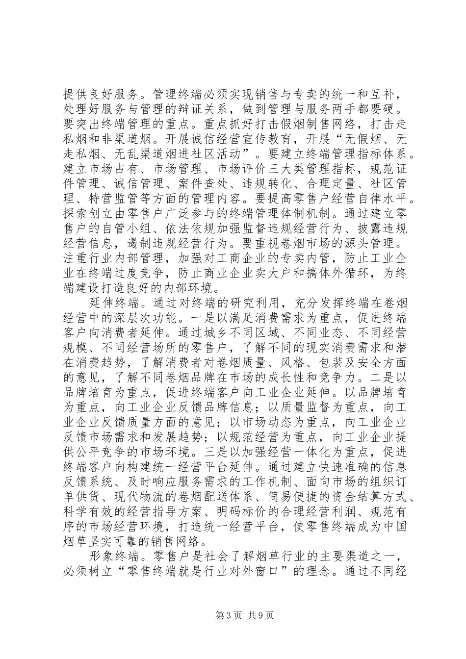 卷烟零售终端建设工作实施方案 _第3页