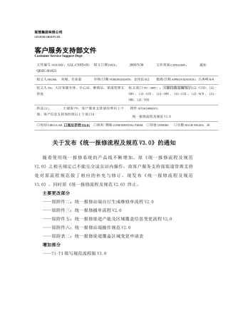 统一报修流程规范