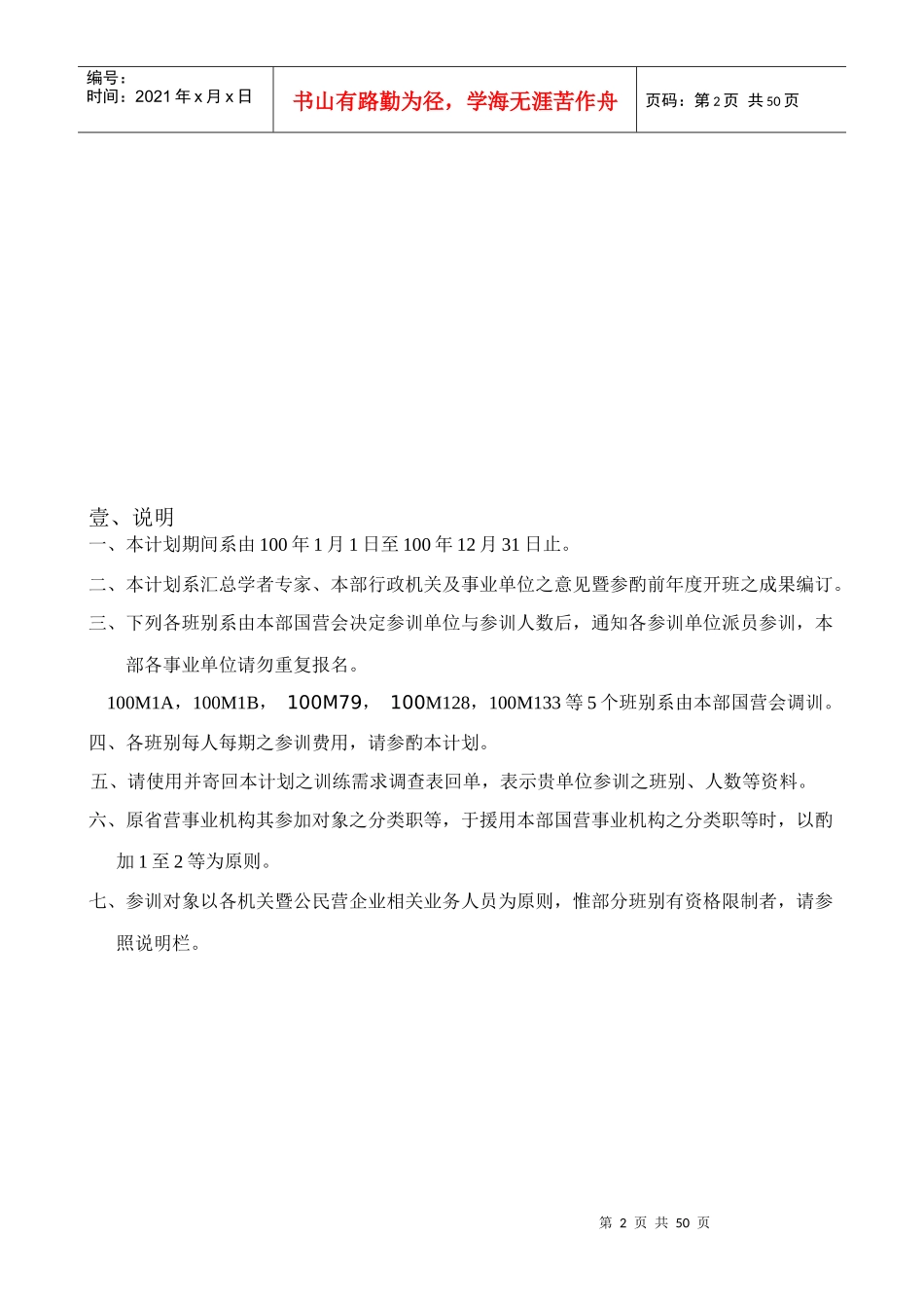 经济部专业人员年度训练需求调查计划_第3页