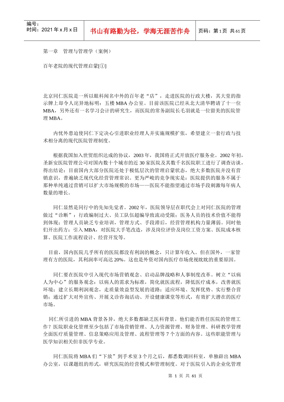 管理与管理学(案例)_第1页