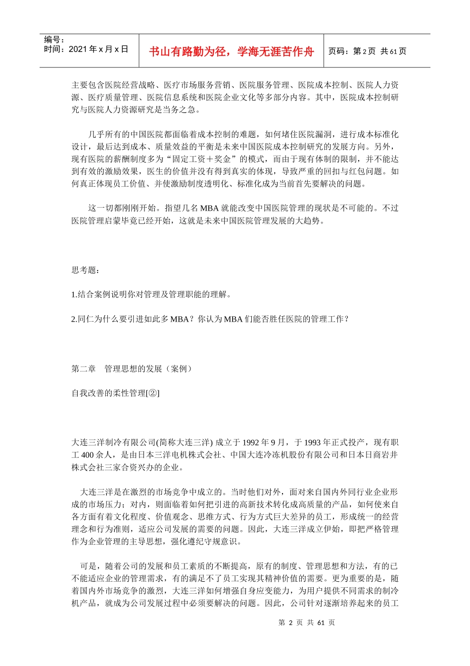 管理与管理学(案例)_第2页