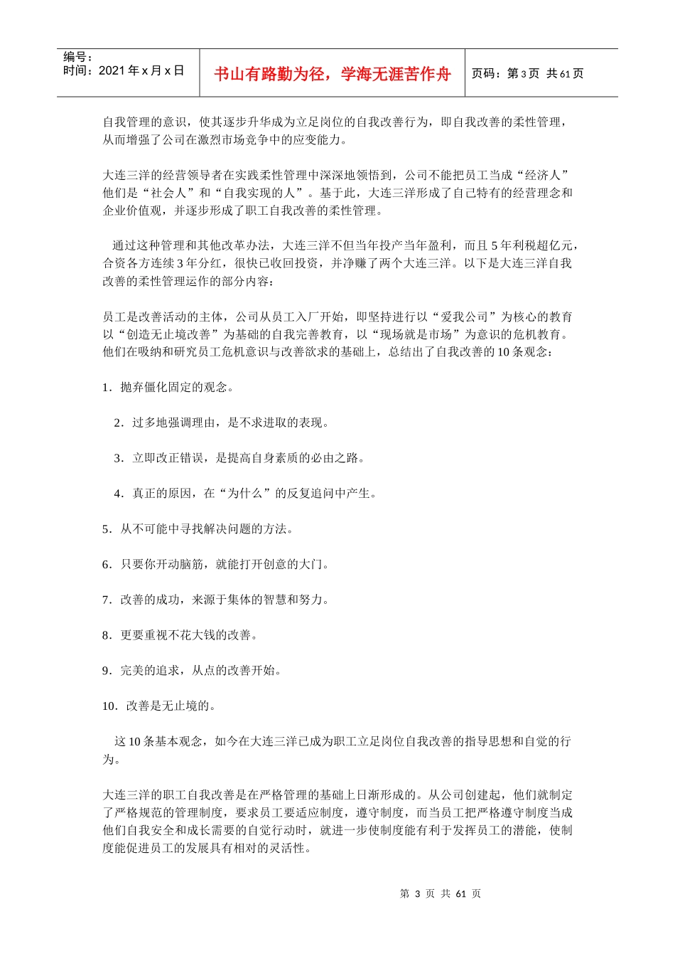 管理与管理学(案例)_第3页