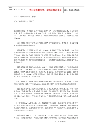 管理与管理学(案例)