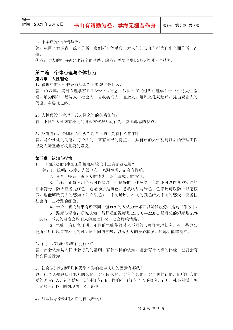 组织行为学课程考试习题(含答案)_第2页