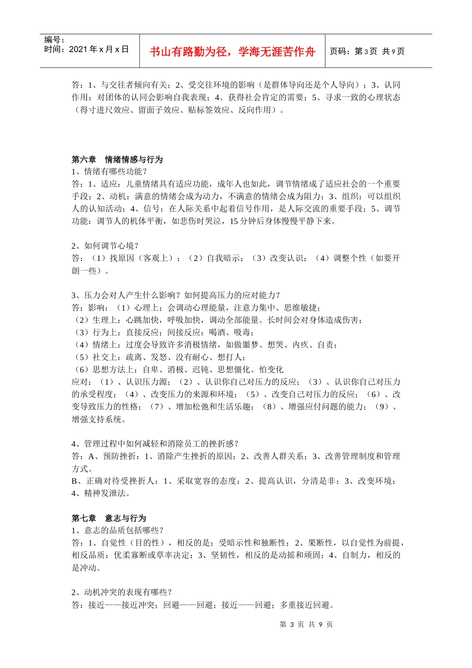 组织行为学课程考试习题(含答案)_第3页