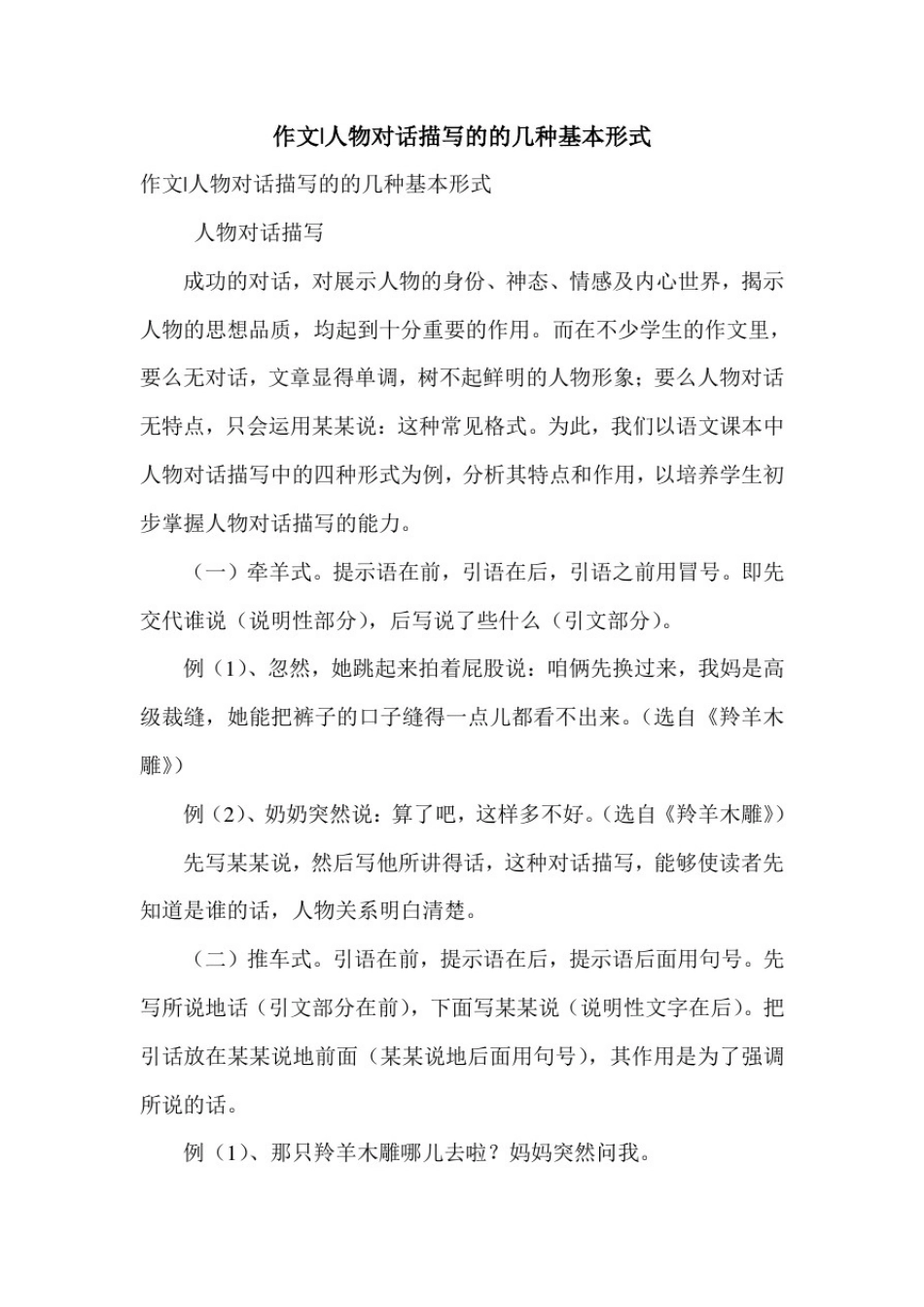 作文-人物对话描写的的几种基本形式_第1页