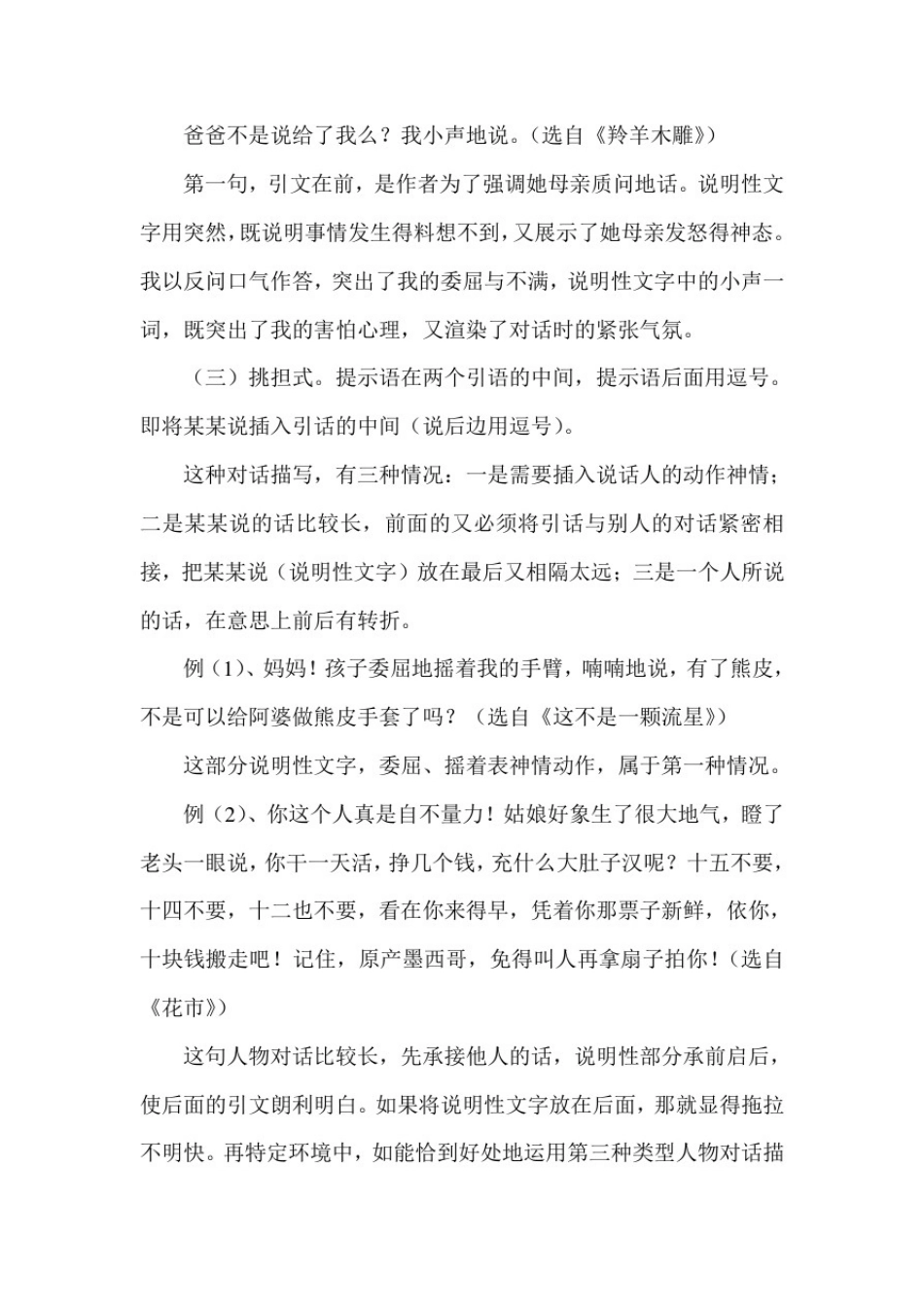 作文-人物对话描写的的几种基本形式_第2页
