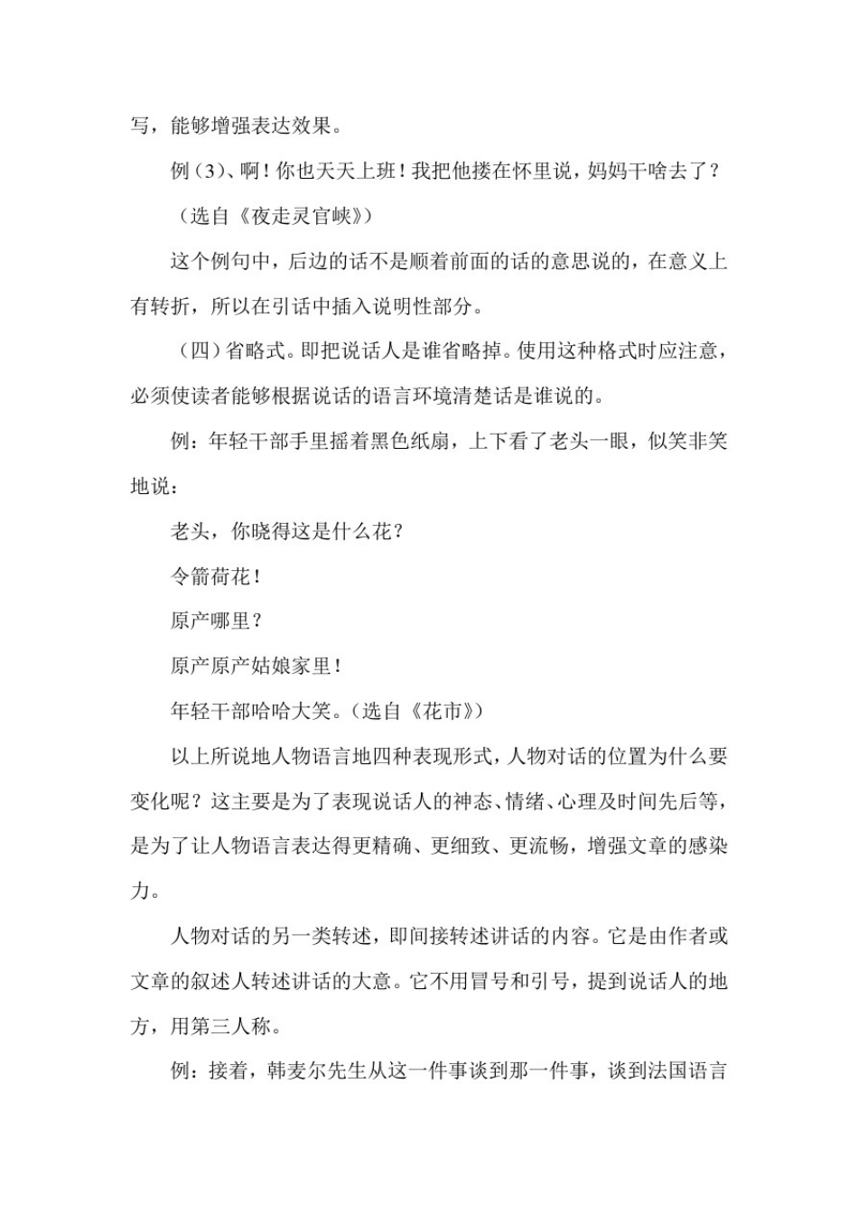 作文-人物对话描写的的几种基本形式_第3页