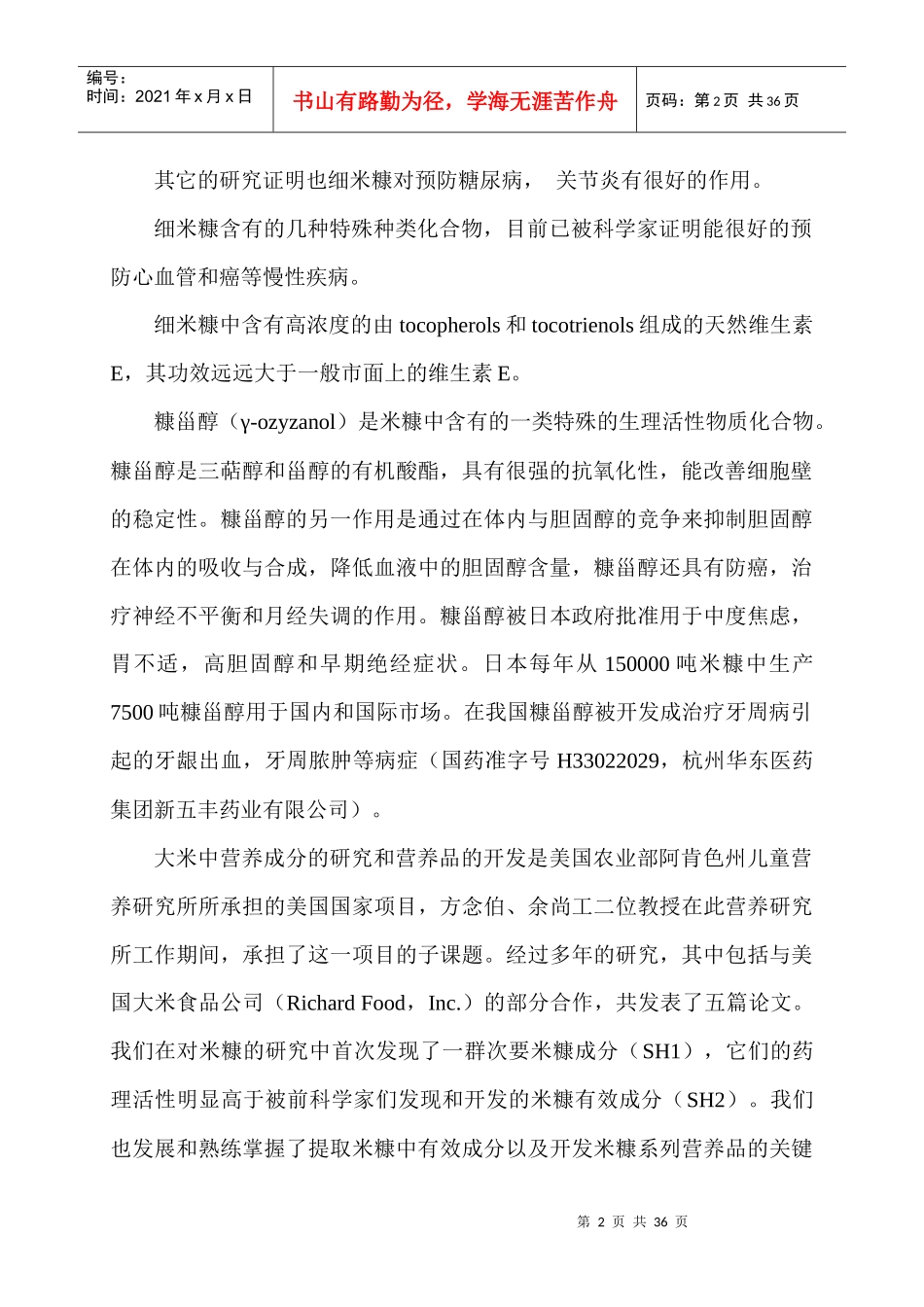 米糠蛋白项目推介书_第2页