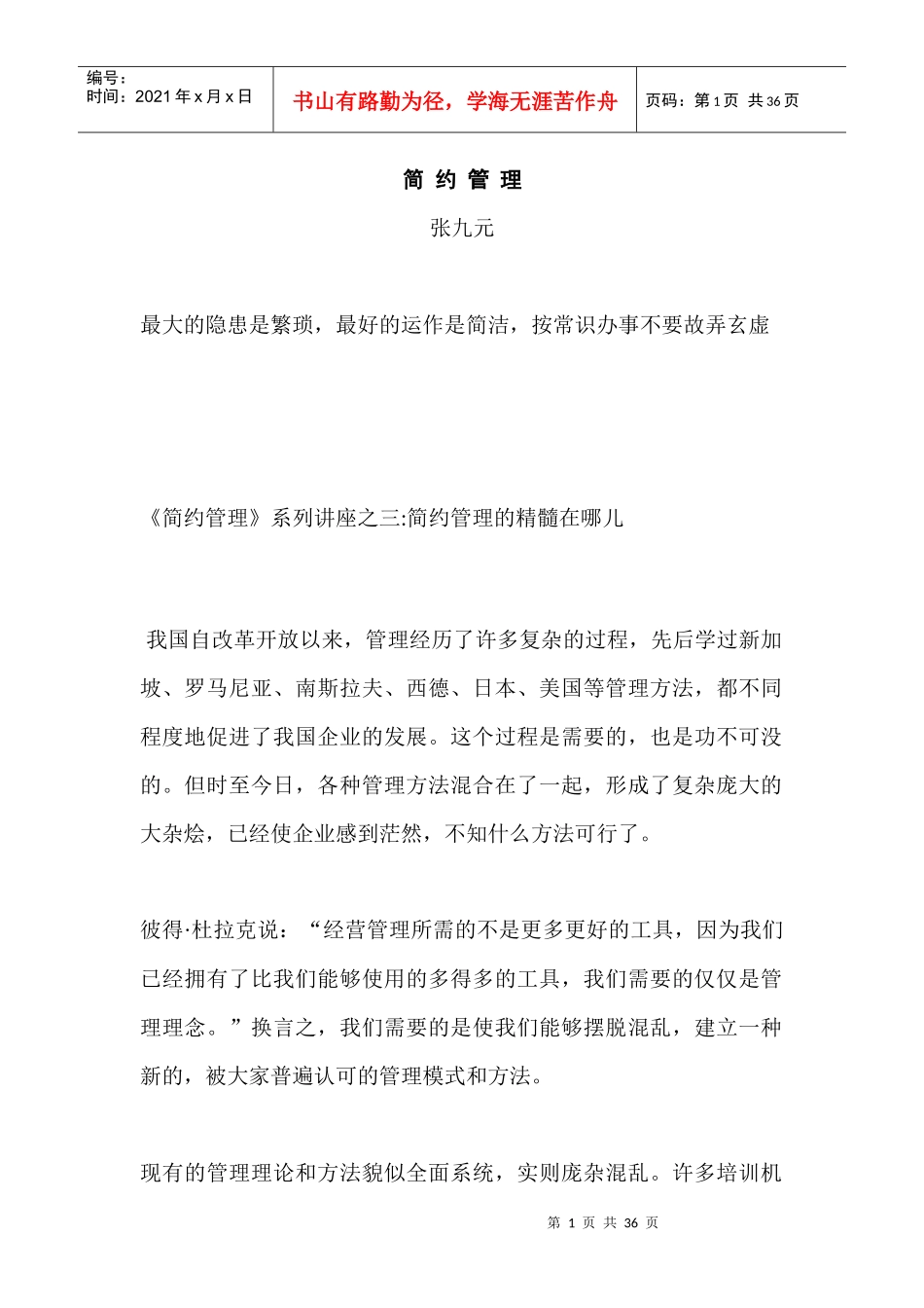 简约管理知识规划_第1页