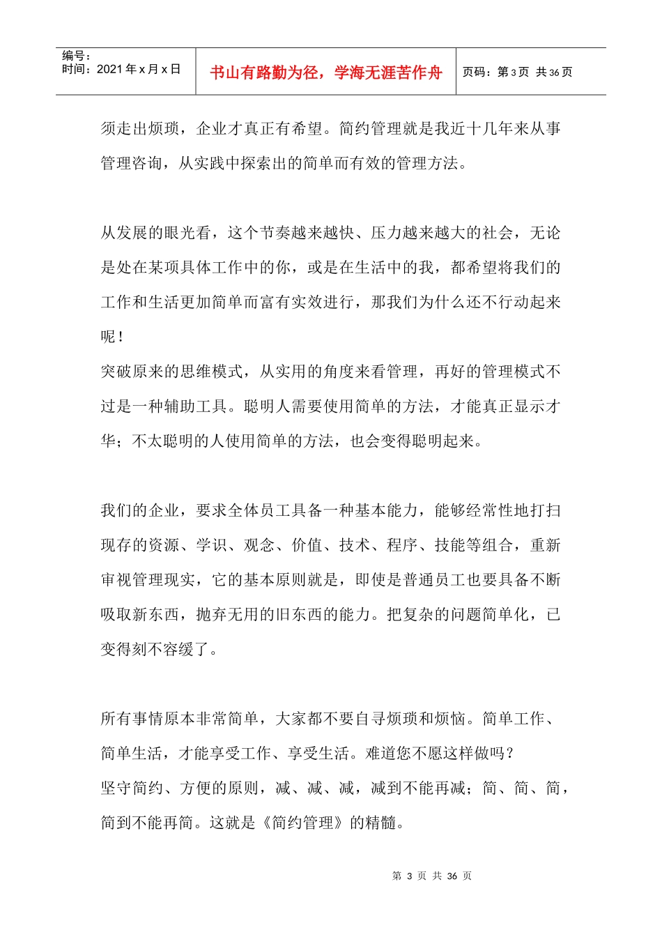 简约管理知识规划_第3页