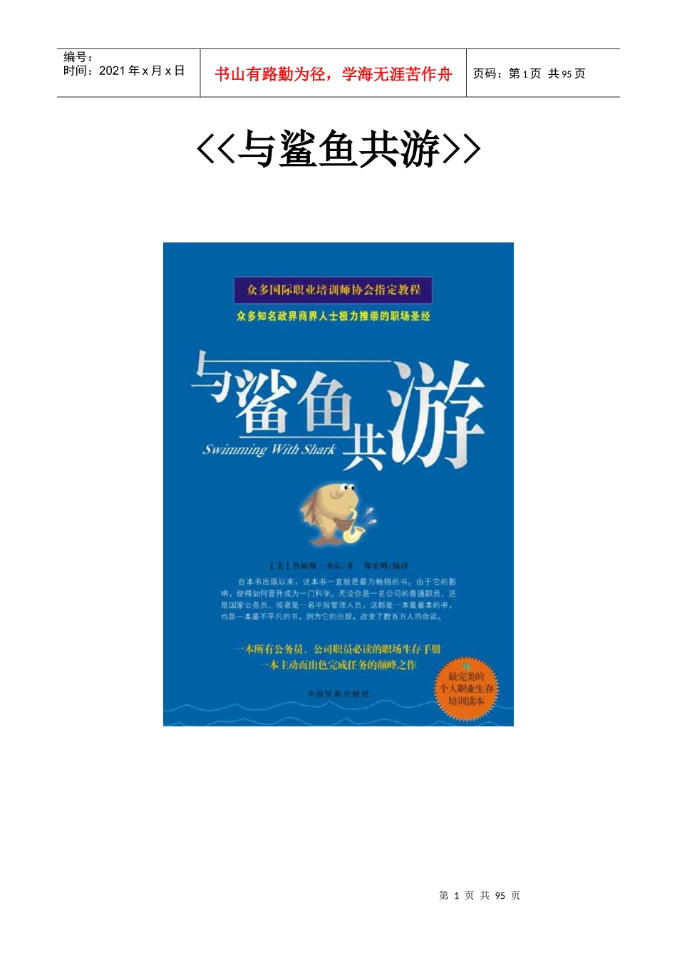 管理书籍-与鲨鱼共游_第1页