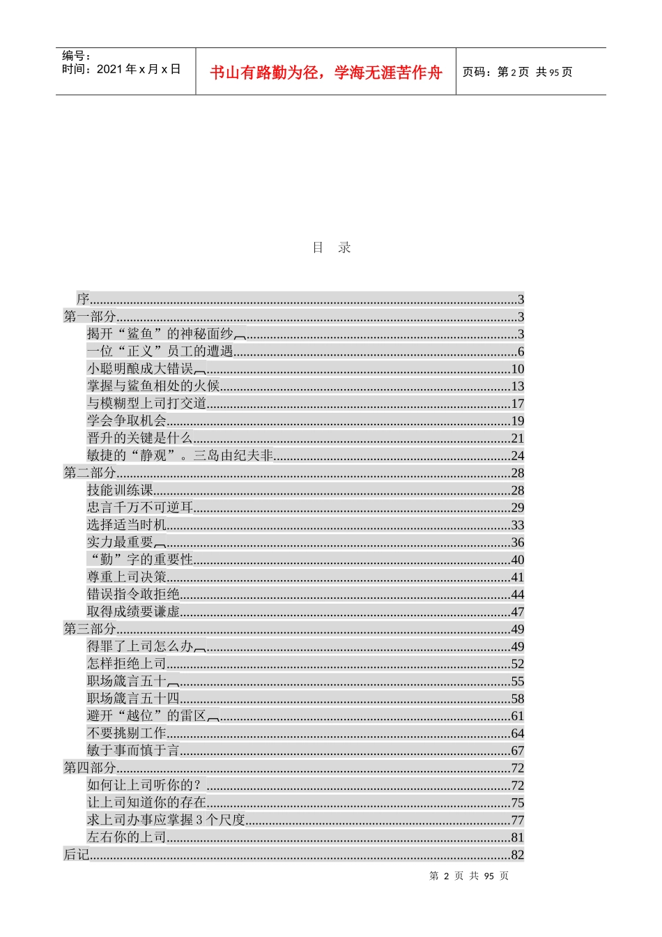 管理书籍-与鲨鱼共游_第2页