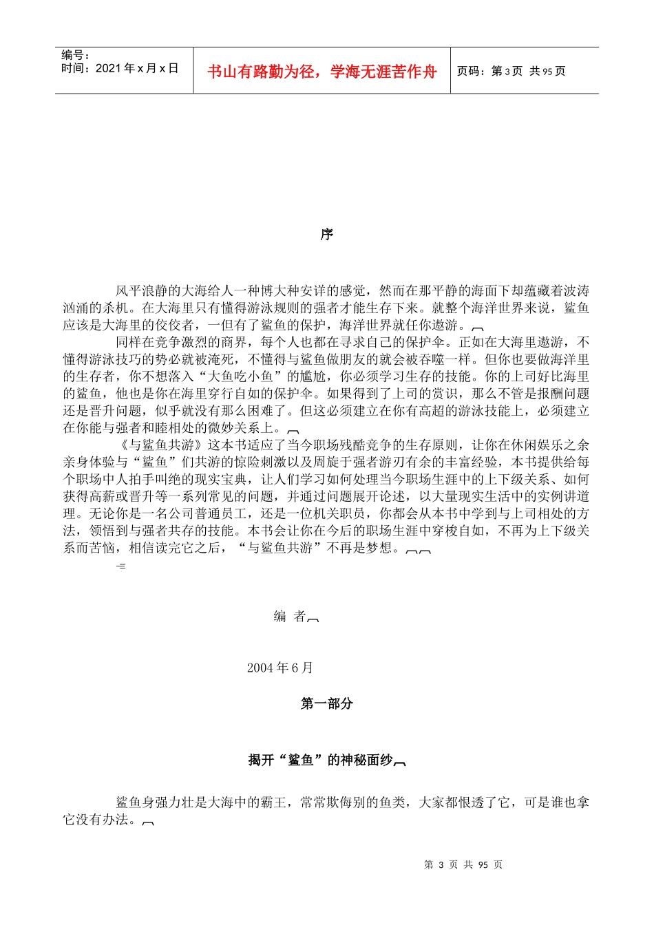 管理书籍-与鲨鱼共游_第3页