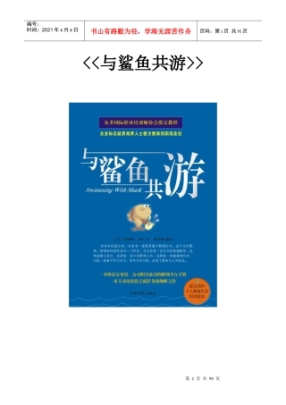 管理书籍-与鲨鱼共游