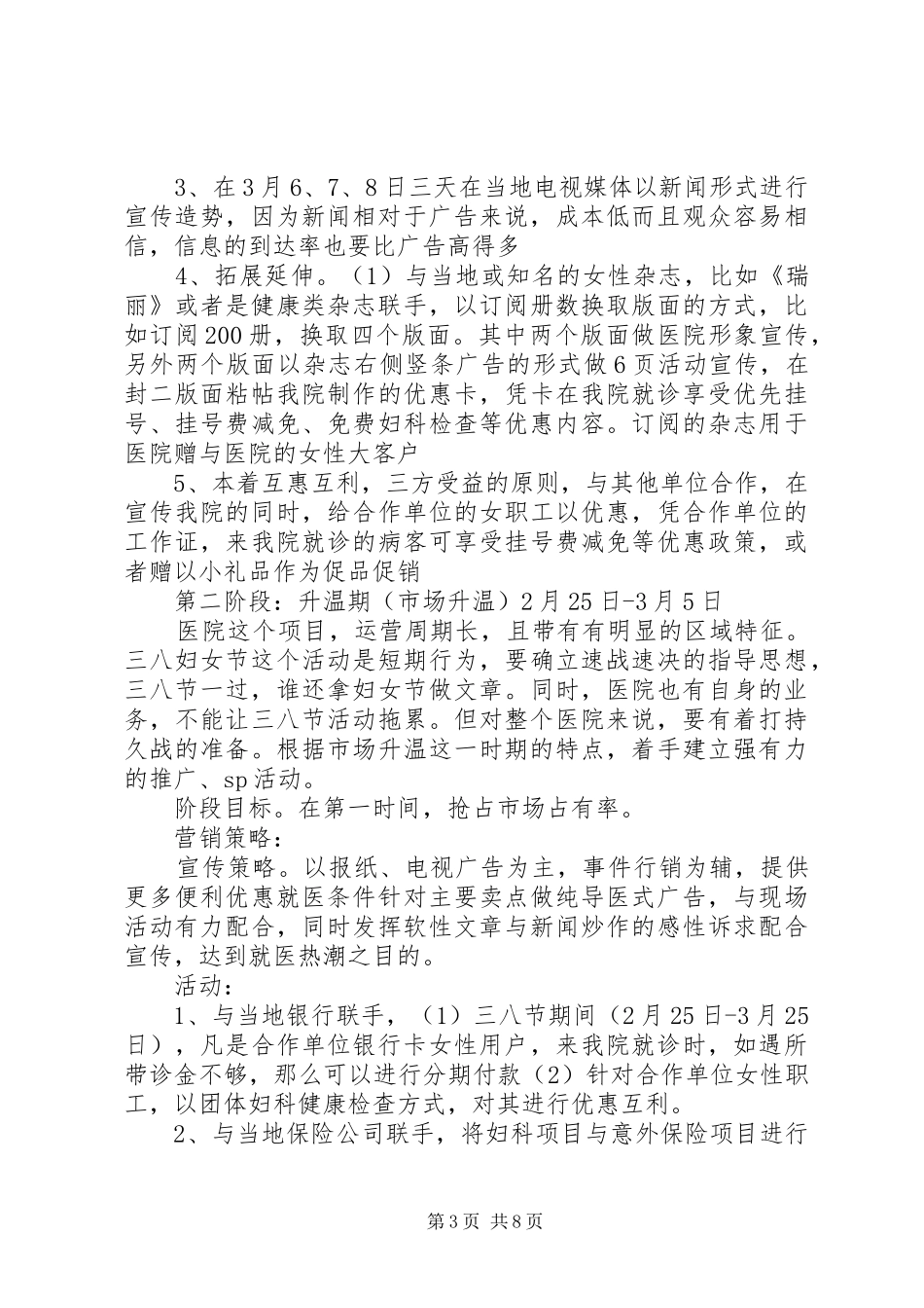 医院三八节活动实施方案 _第3页