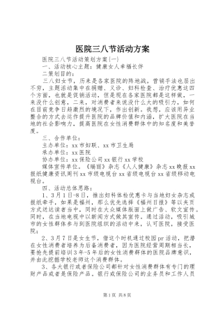 医院三八节活动实施方案 