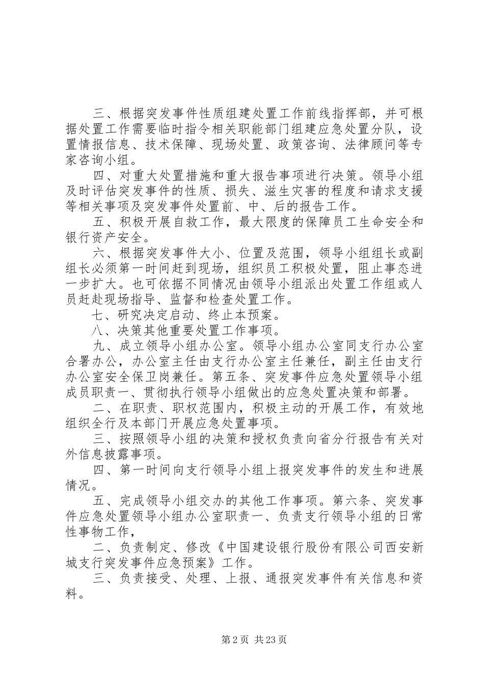 银行突发事件应急预案 _第2页