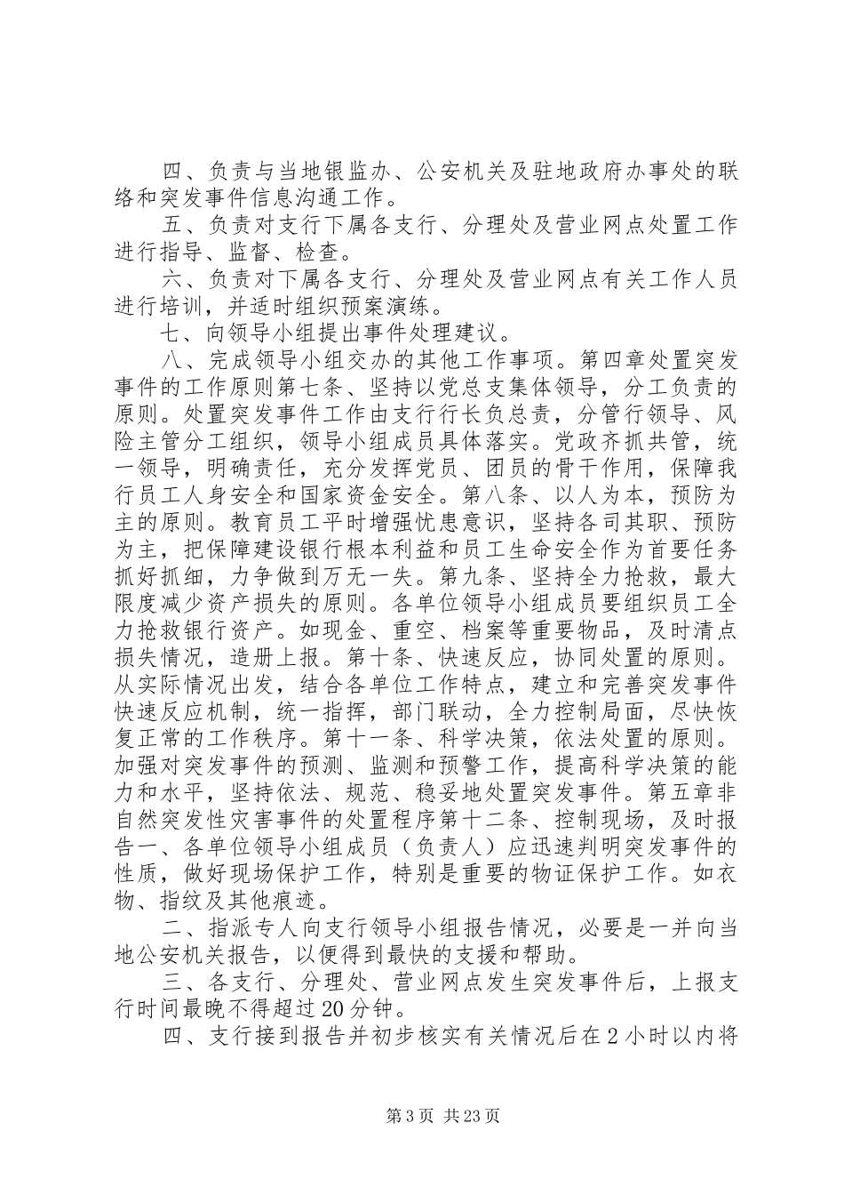 银行突发事件应急预案 _第3页