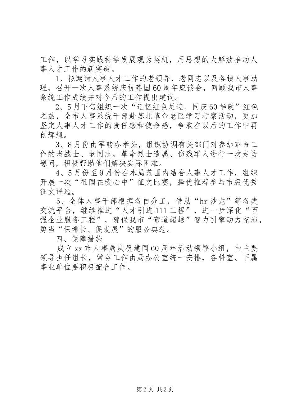 人事局庆祝建国60周年活动实施方案 _第2页