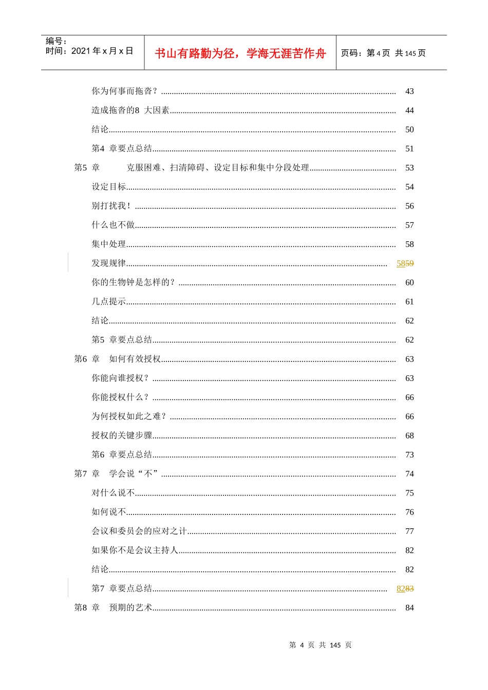 经理人时间管理指南(doc 132页)_第2页