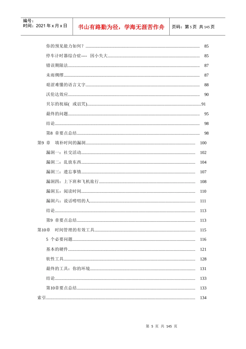 经理人时间管理指南(doc 132页)_第3页