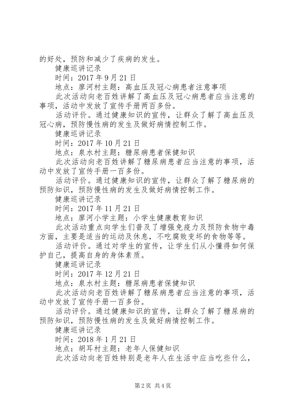 中心健康教育巡讲工作实施方案 _第2页