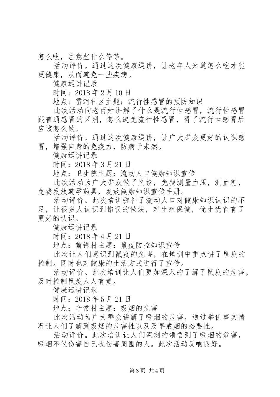 中心健康教育巡讲工作实施方案 _第3页