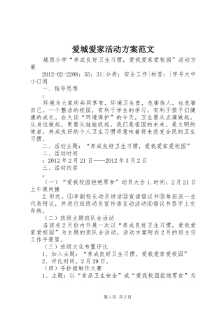 爱城爱家活动实施方案范文 