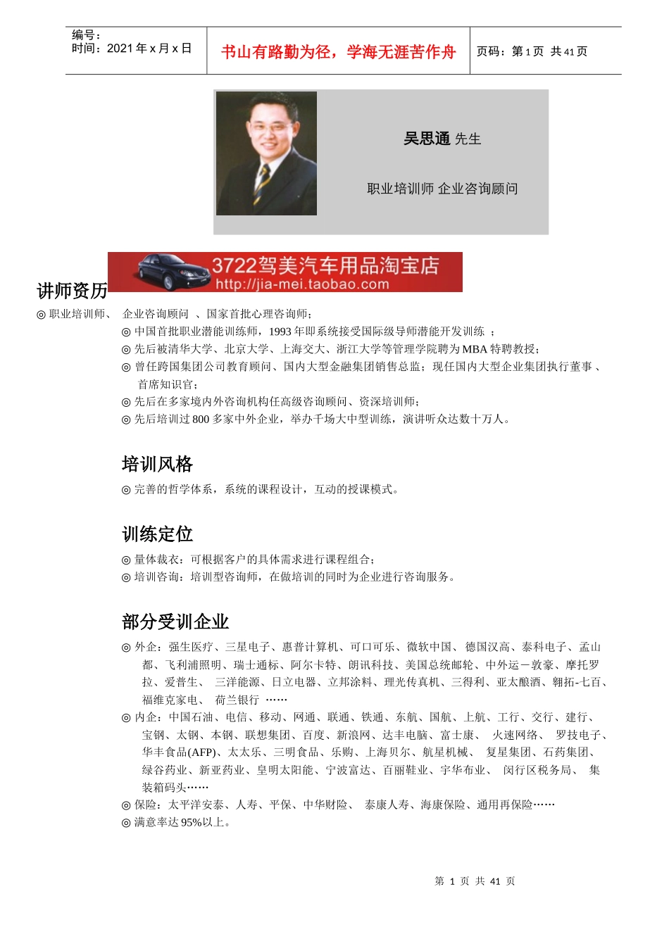 管理沟通与团队建设（DOC 39页）_第1页