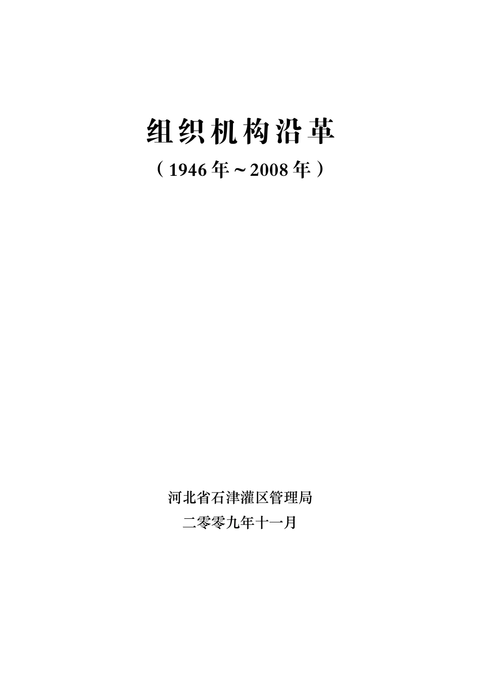 组织机构沿革_第1页