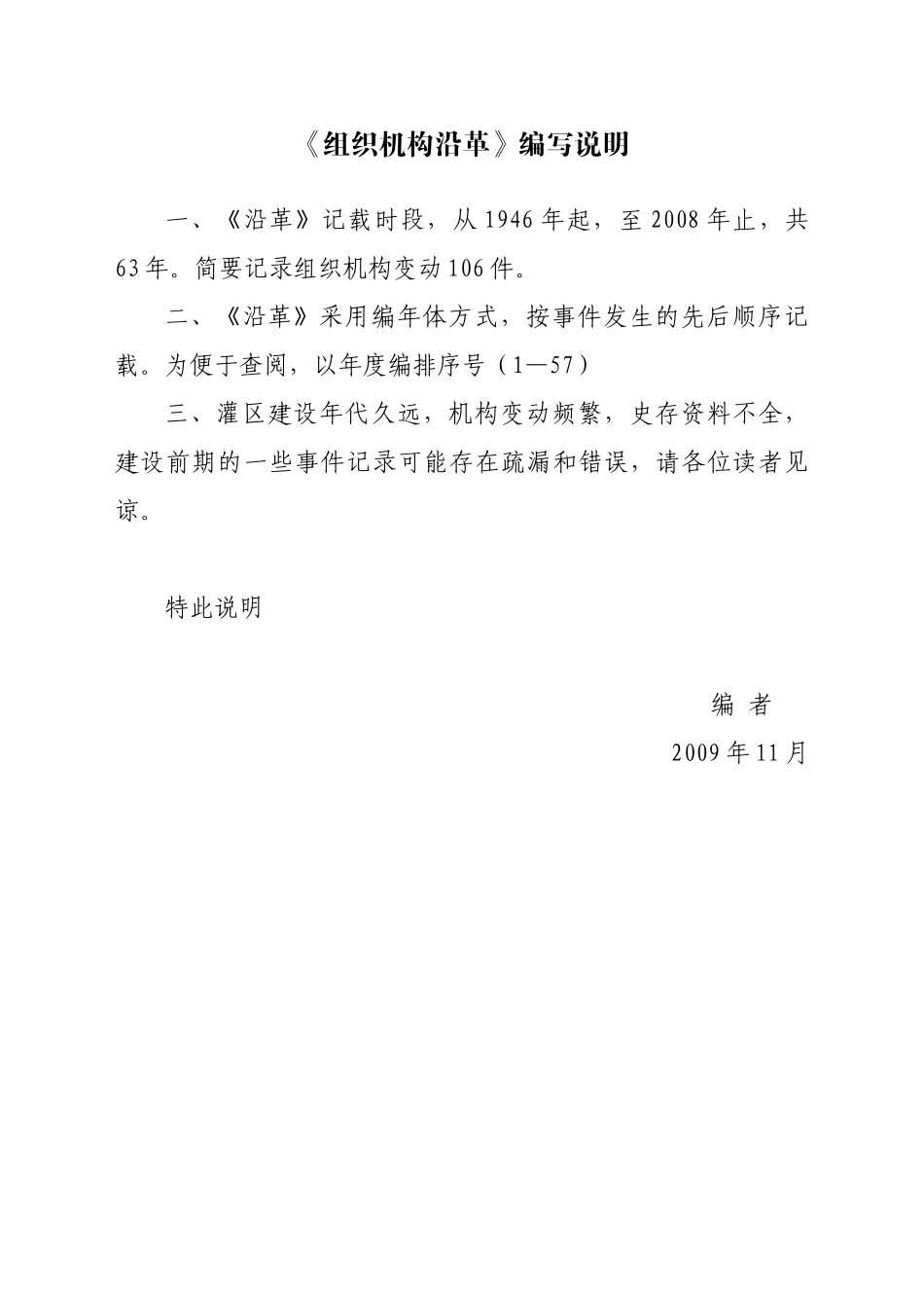 组织机构沿革_第2页