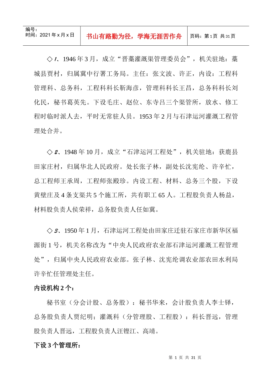 组织机构沿革_第3页