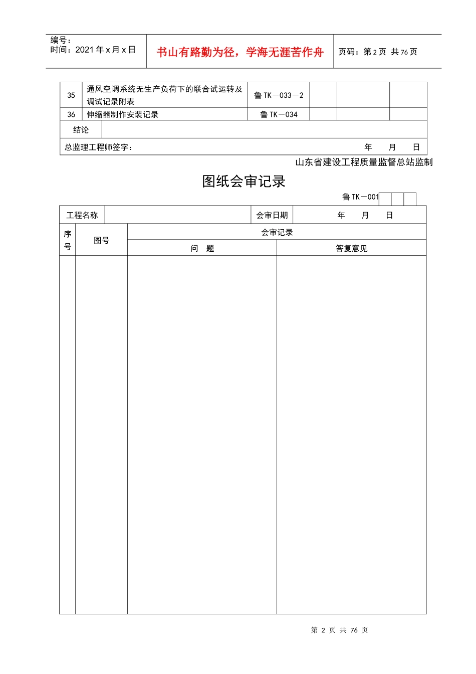 管理规程表格(通风与空调)_第2页