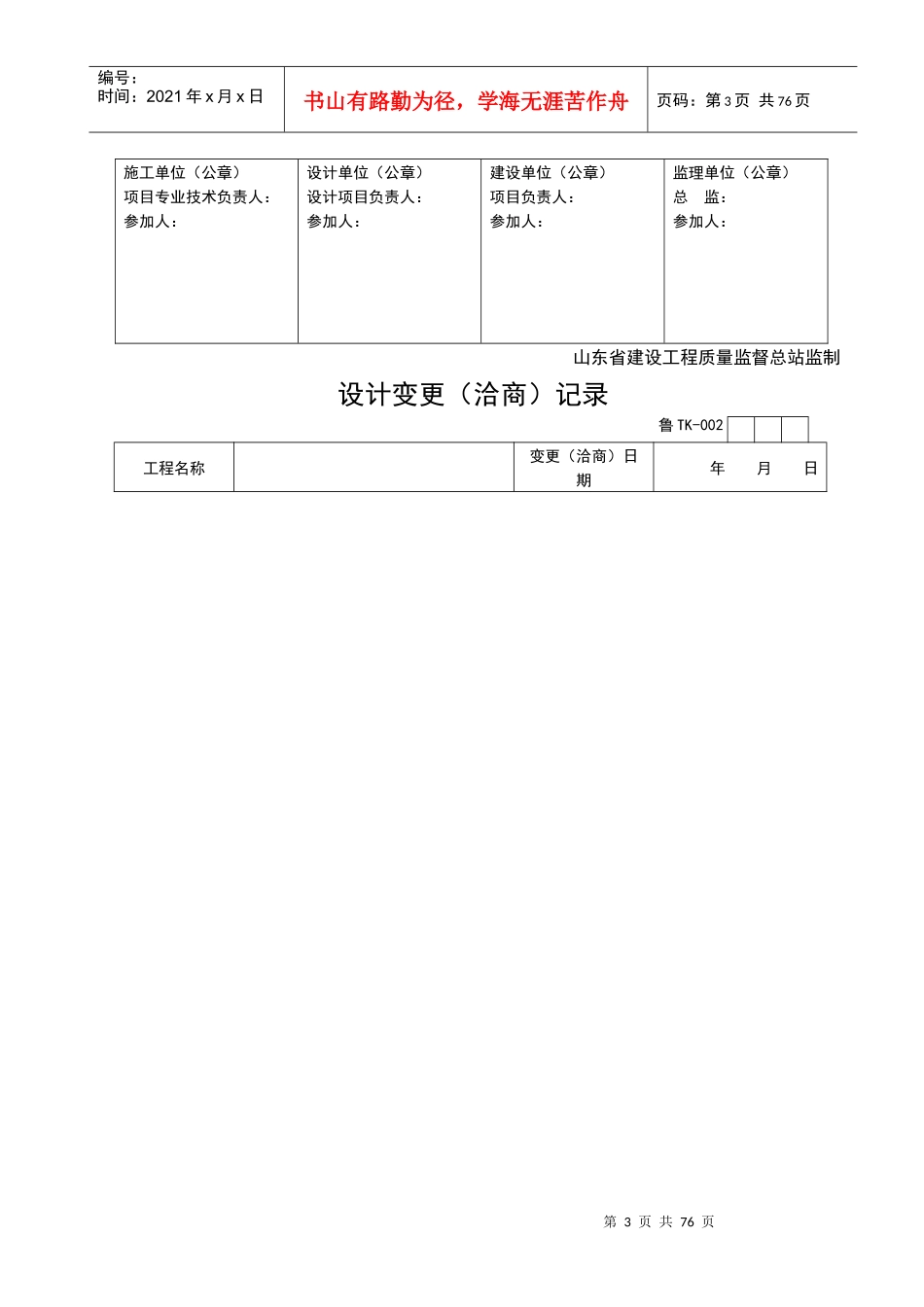 管理规程表格(通风与空调)_第3页