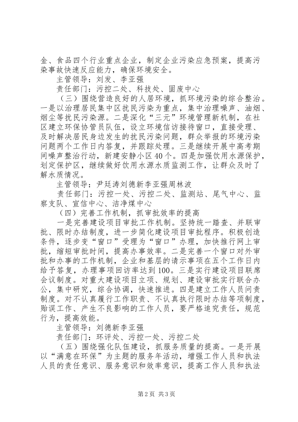 市环境保护系统服务年活动实施方案 _第2页