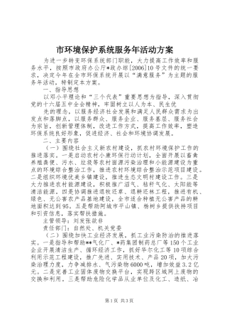 市环境保护系统服务年活动实施方案 