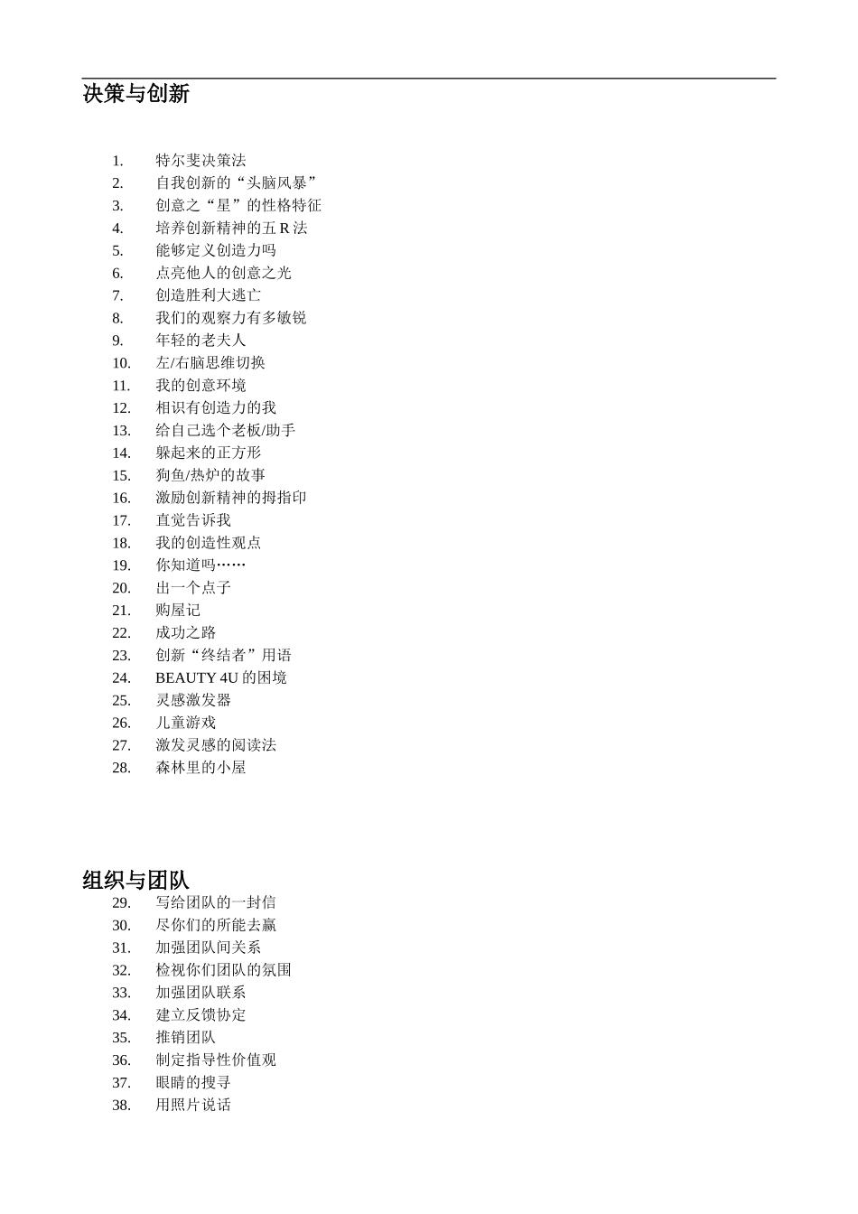 管理学教学游戏_第2页