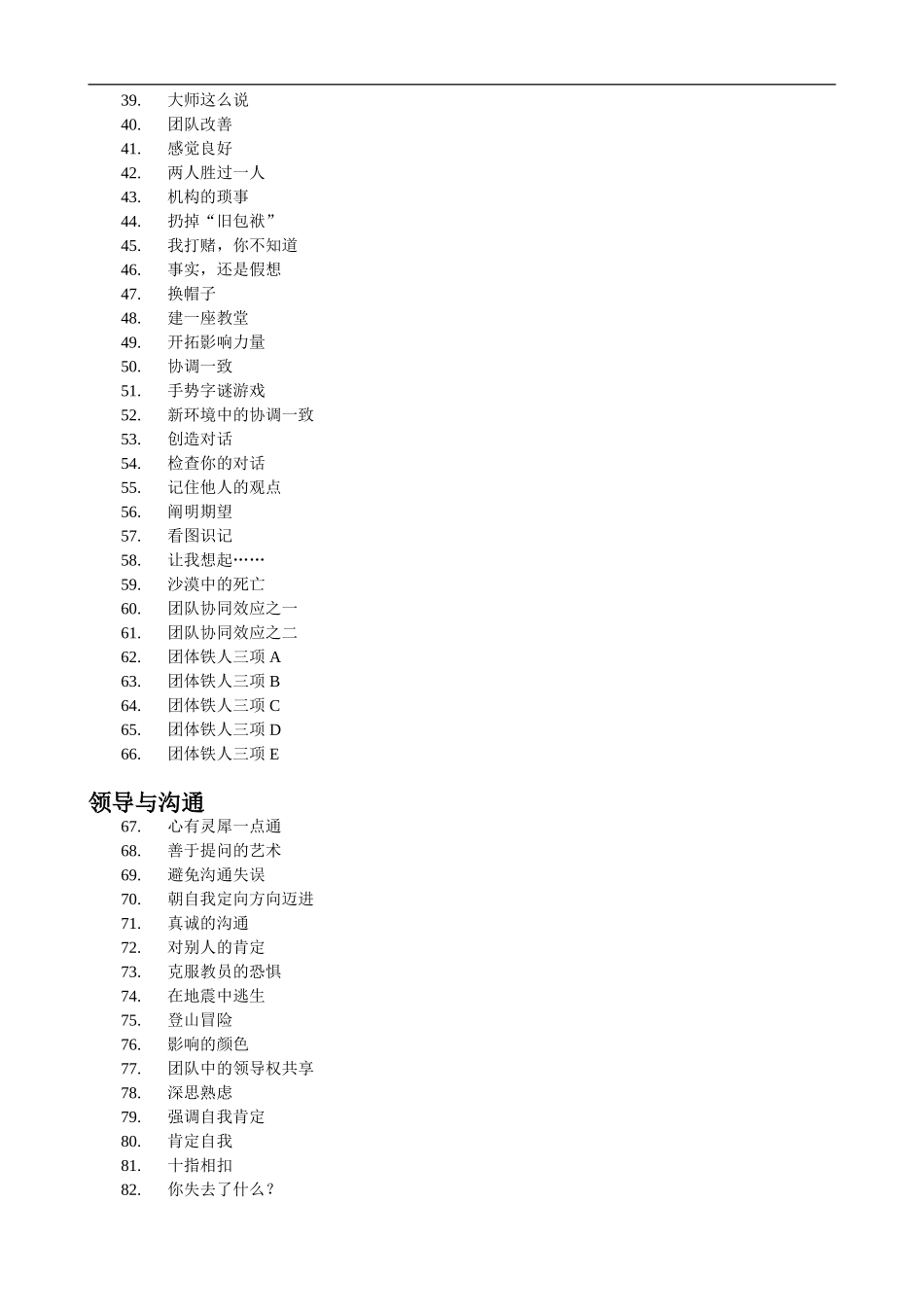 管理学教学游戏_第3页