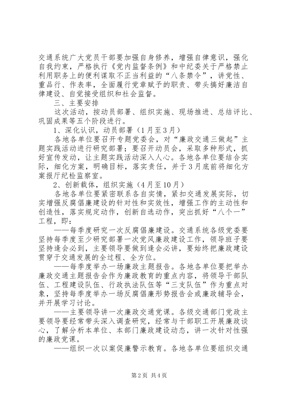 廉政交通三做起主题实践活动方案 _第2页