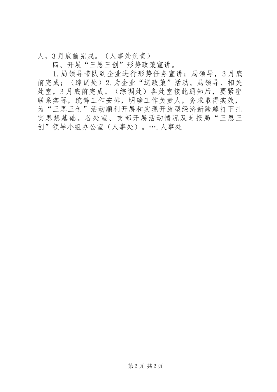 解放思想大讨论活动实施方案 _第2页