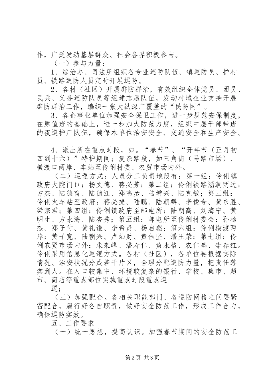 禾库镇治安大巡防行动方案 _第2页