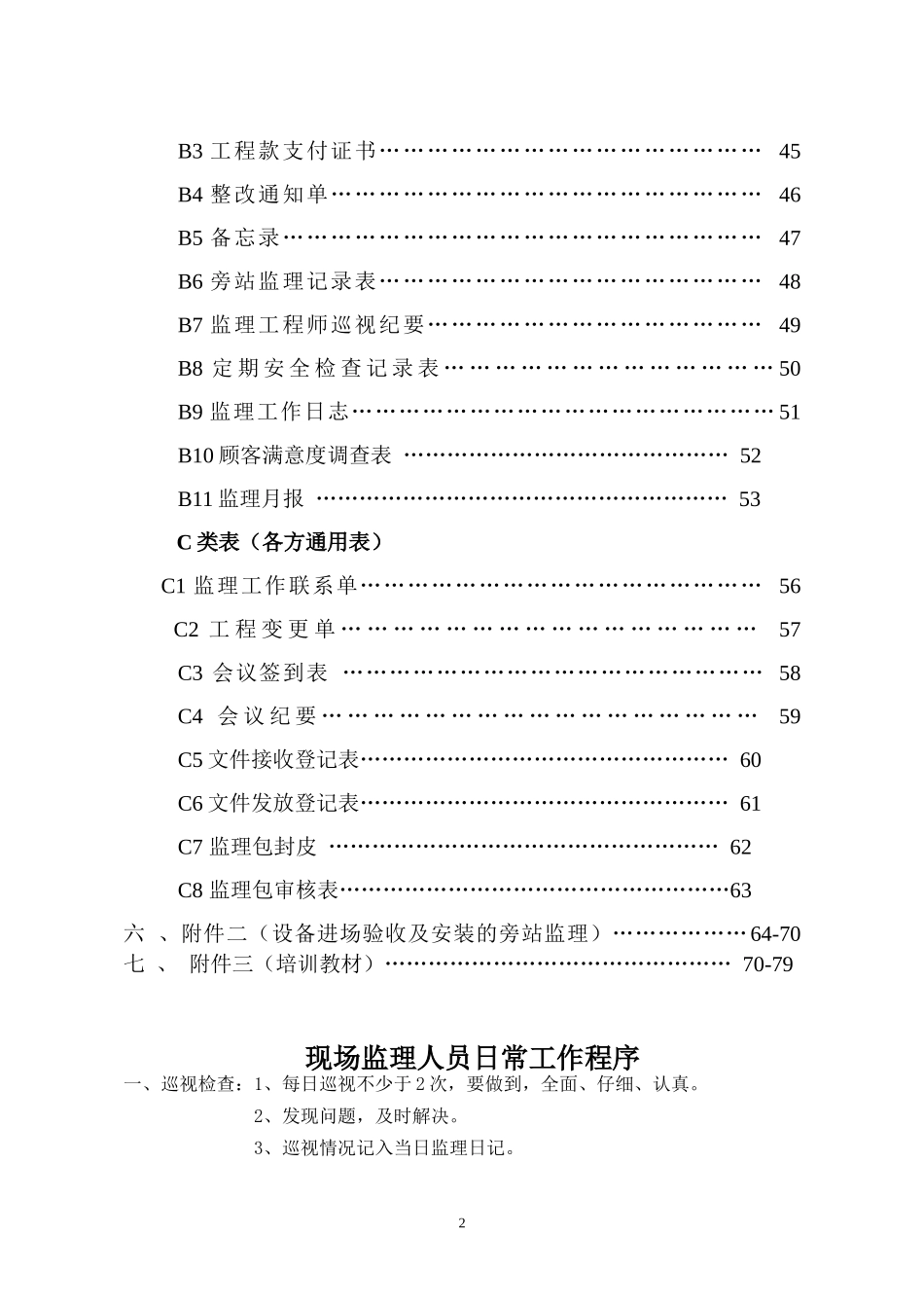 粮库监理工作流程概述_第3页