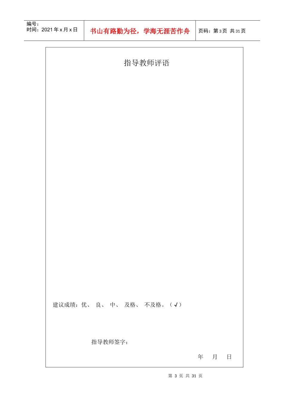 筹建计划书工商专一班四组_第3页