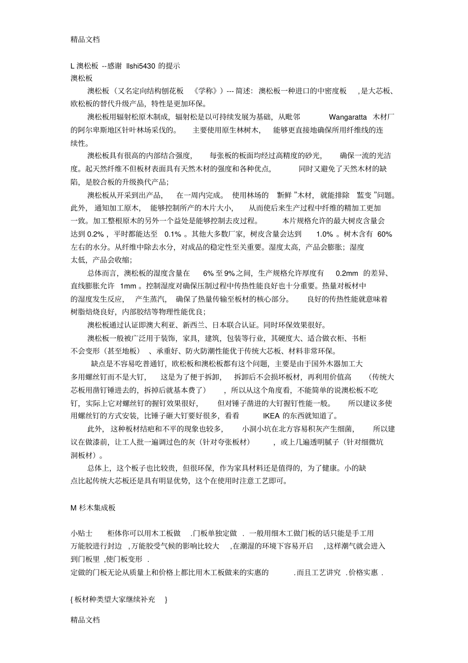 (整理)家居装饰材料大全._第2页