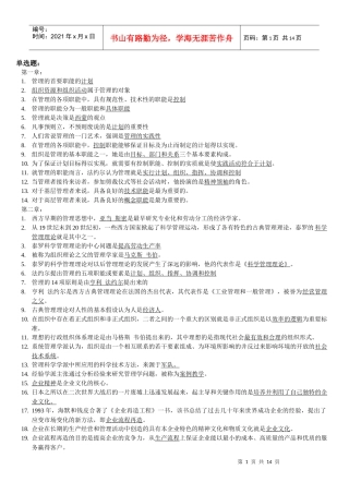 管理学选择、判断