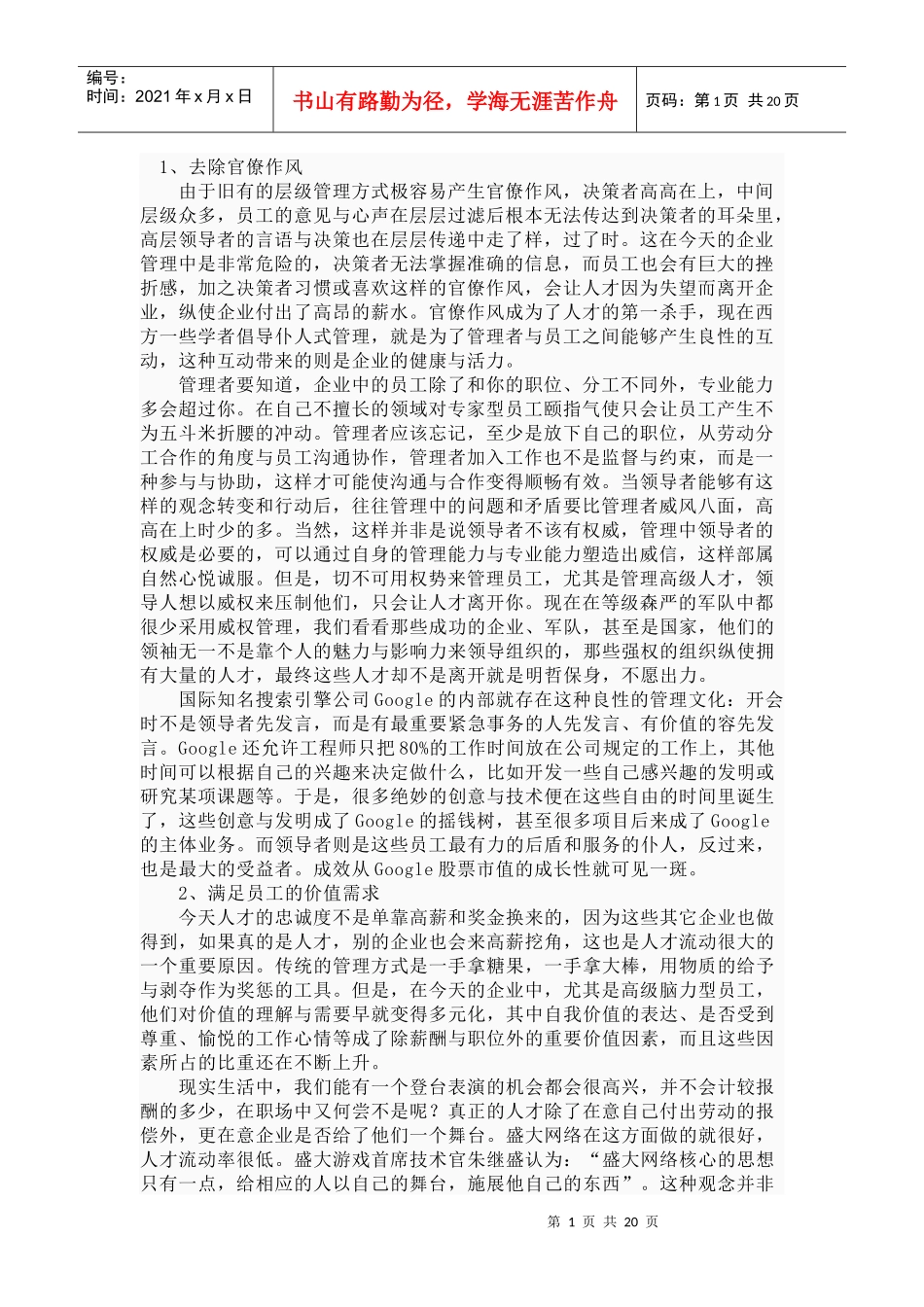 管理在于执行_第1页